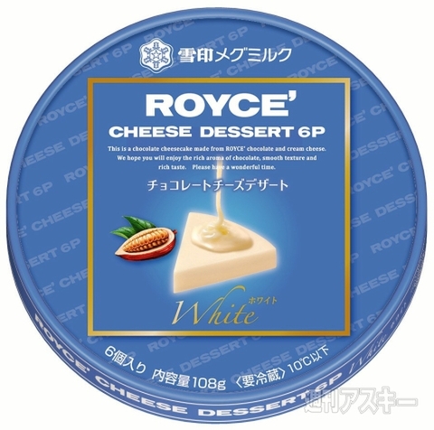 ロイズチーズ 