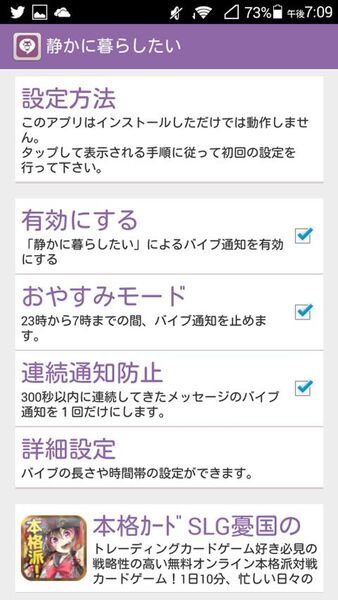 LINE通知の連続バイブを自動で止められるAndroidアプリがイカス！