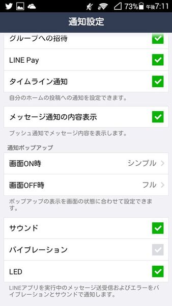 Line通知の連続バイブを自動で止められるandroidアプリがイカス 週刊アスキー