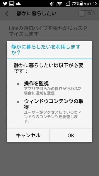 LINE通知の連続バイブを自動で止められるAndroidアプリがイカス！