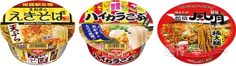 寒い時期にぴったり！ショウガの効いた『日清のどん兵衛 京風あんかけうどん』発売：今日は何の日