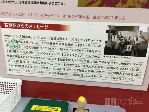 ウルトラマンスタンプラリー