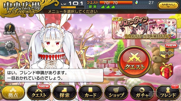 バレンタインゲーム