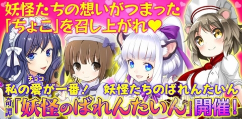 バレンタインゲーム