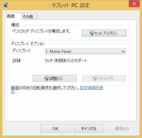 Windowsタブレットを使いやすく！