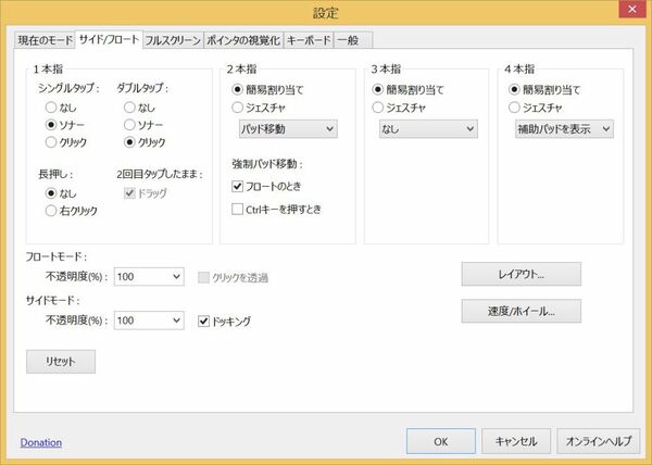 Windowsタブレットを使いやすく！