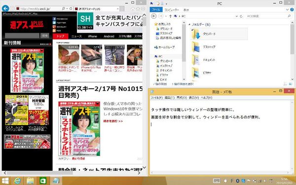 Windowsタブレットを使いやすく！