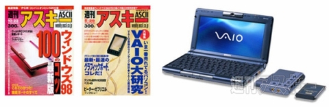 VAIOと週アス