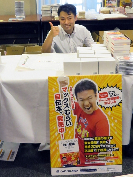 マックスむらい in 大阪