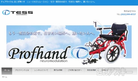 全国StartupDay in 東北