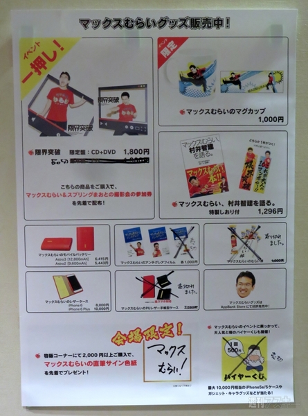 マックスむらい in 大阪