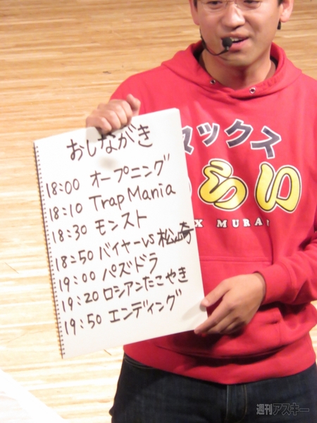 マックスむらい in 大阪