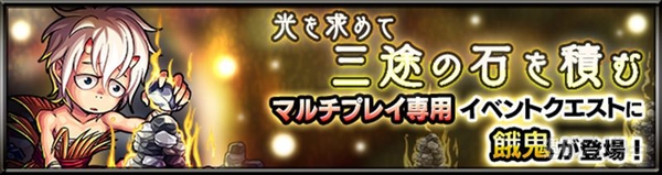 モンスト 15年2月後半の新イベント発表 陰陽師 週刊アスキー