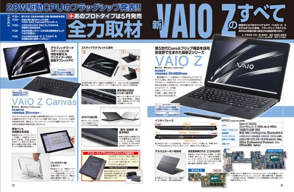 新VAIO総力特集＆iMacに負けない一体型Win PCを組む