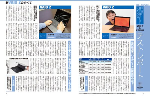 新VAIO総力特集＆iMacに負けない一体型Win PCを組む