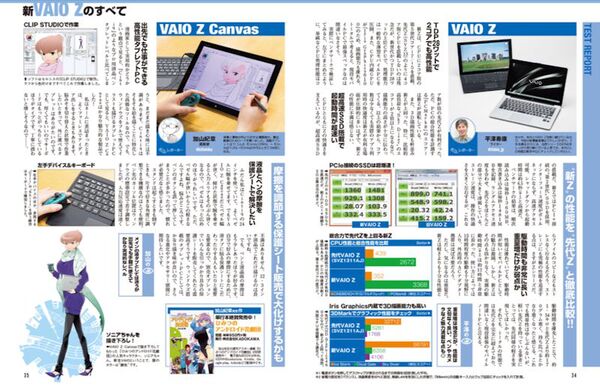 新VAIO総力特集＆iMacに負けない一体型Win PCを組む