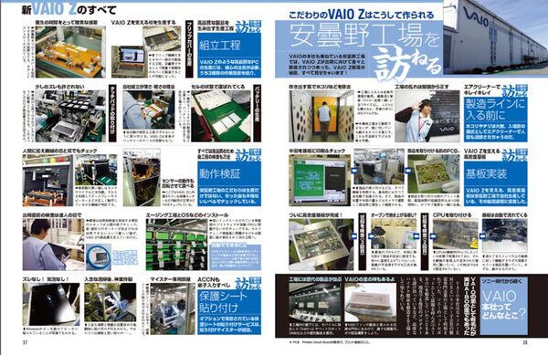 新VAIO総力特集＆iMacに負けない一体型Win PCを組む