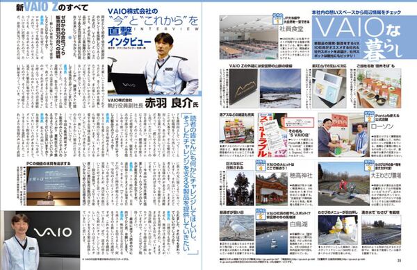 新VAIO総力特集＆iMacに負けない一体型Win PCを組む