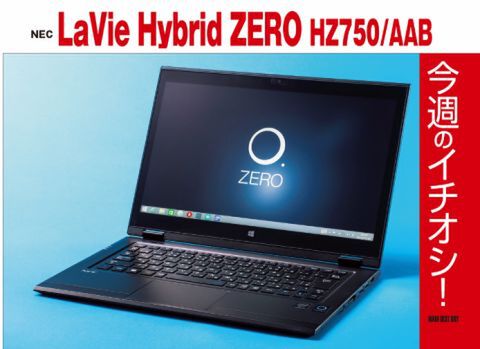 新VAIO総力特集＆iMacに負けない一体型Win PCを組む