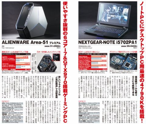 新VAIO総力特集＆iMacに負けない一体型Win PCを組む