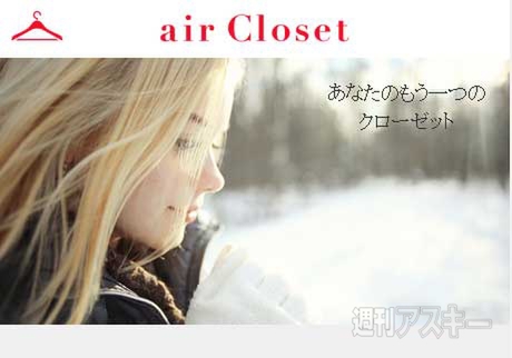 airCloset