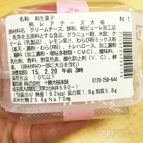 桃レアチーズ大福