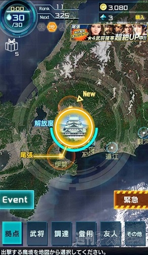 『信長の野望 201X』 