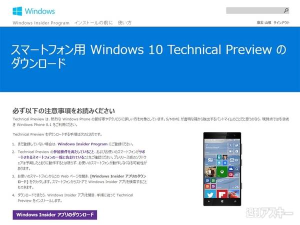 Windows 10 for Phones_TP版