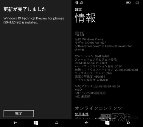Windows 10 for Phones_TP版