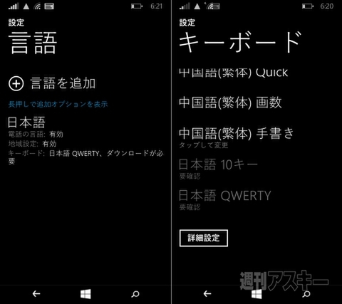 Windows 10 for Phones_TP版