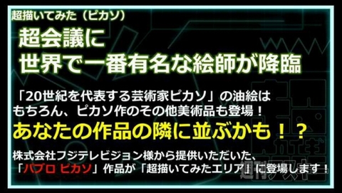 ニコニコ超会議2015