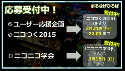 ニコニコ超会議2015