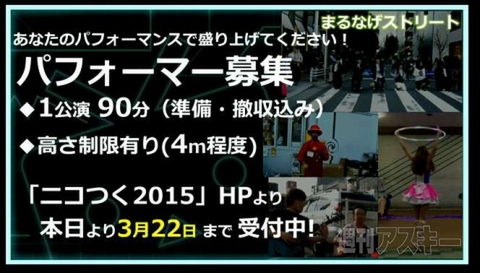 ニコニコ超会議2015