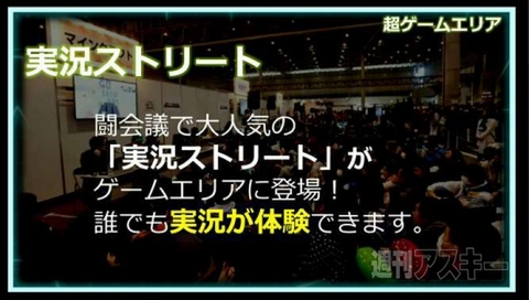 ニコニコ超会議2015