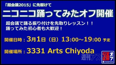 ニコニコ超会議2015
