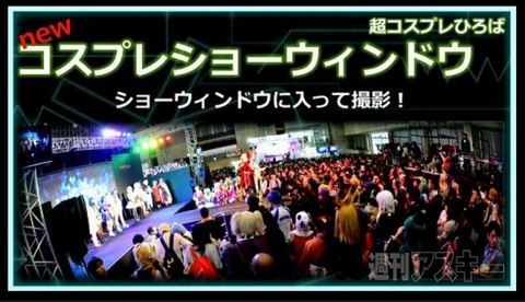 ニコニコ超会議2015