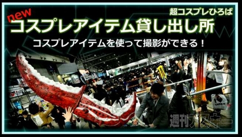 ニコニコ超会議2015