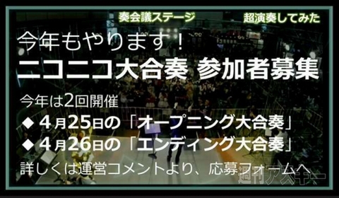 ニコニコ超会議2015