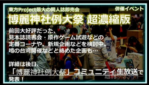 ニコニコ超会議2015