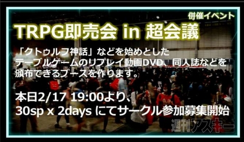 ニコニコ超会議2015