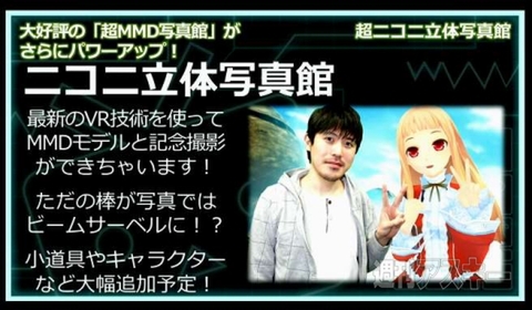 ニコニコ超会議2015