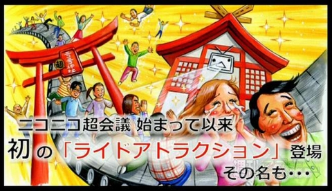 ニコニコ超会議2015