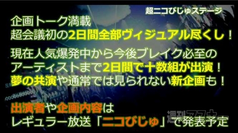 ニコニコ超会議2015