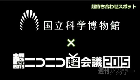 ニコニコ超会議2015
