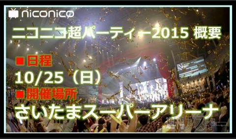 ニコニコ超会議2015