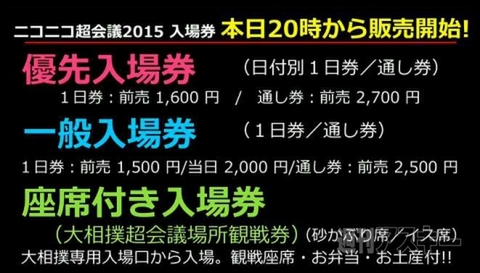 ニコニコ超会議2015