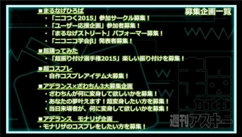 ニコニコ超会議2015