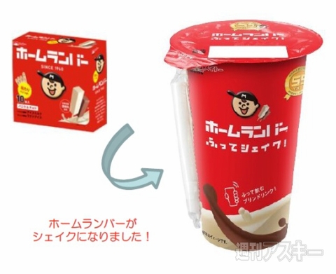 ホームランバーがシェイク