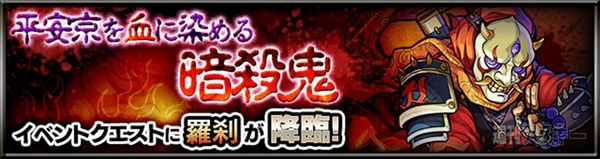 モンスト 羅刹 ラセツ 攻略の適正 最適キャラ 平安京を血に染める暗殺鬼 究極 週刊アスキー