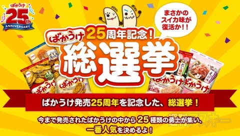 ばかうけショップ